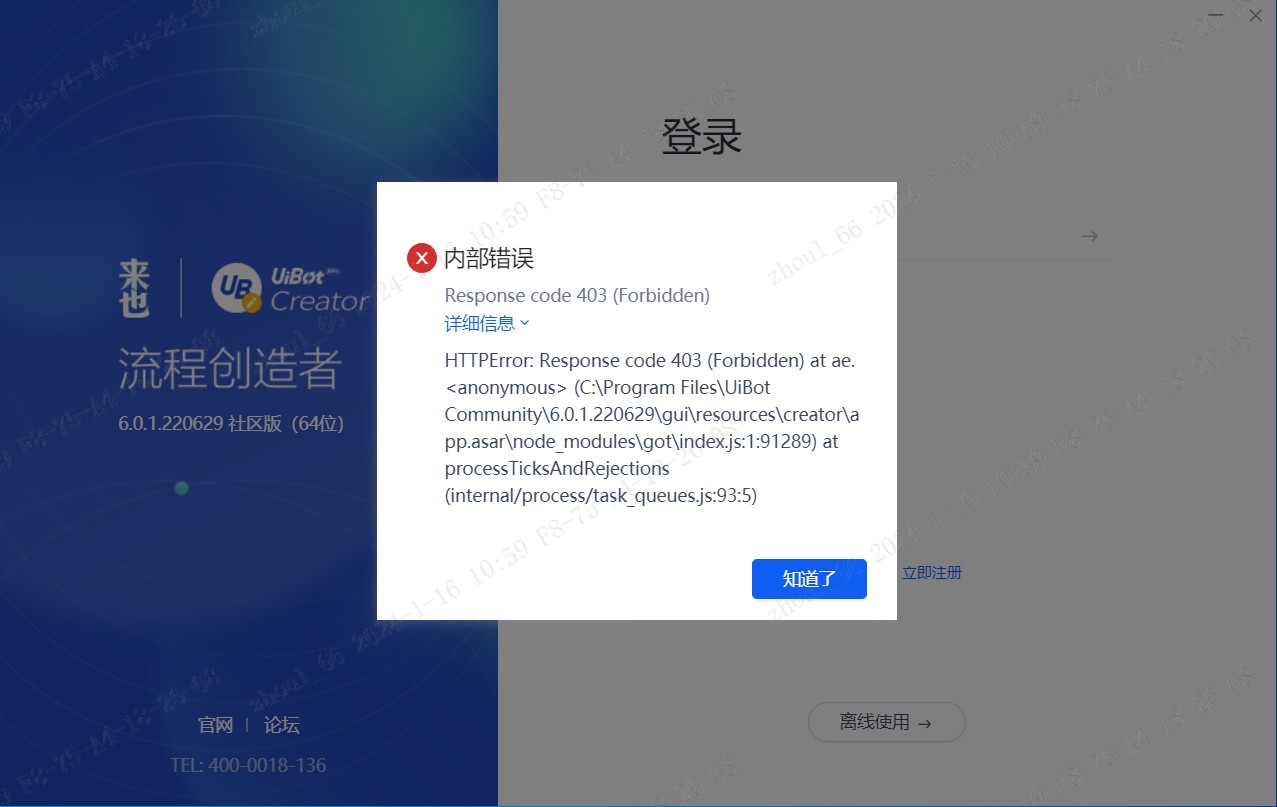6-0-1-response-code-403-uibot-rpa-rpa